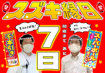 ☆夏休みいかがお過ごしでしょうか☆